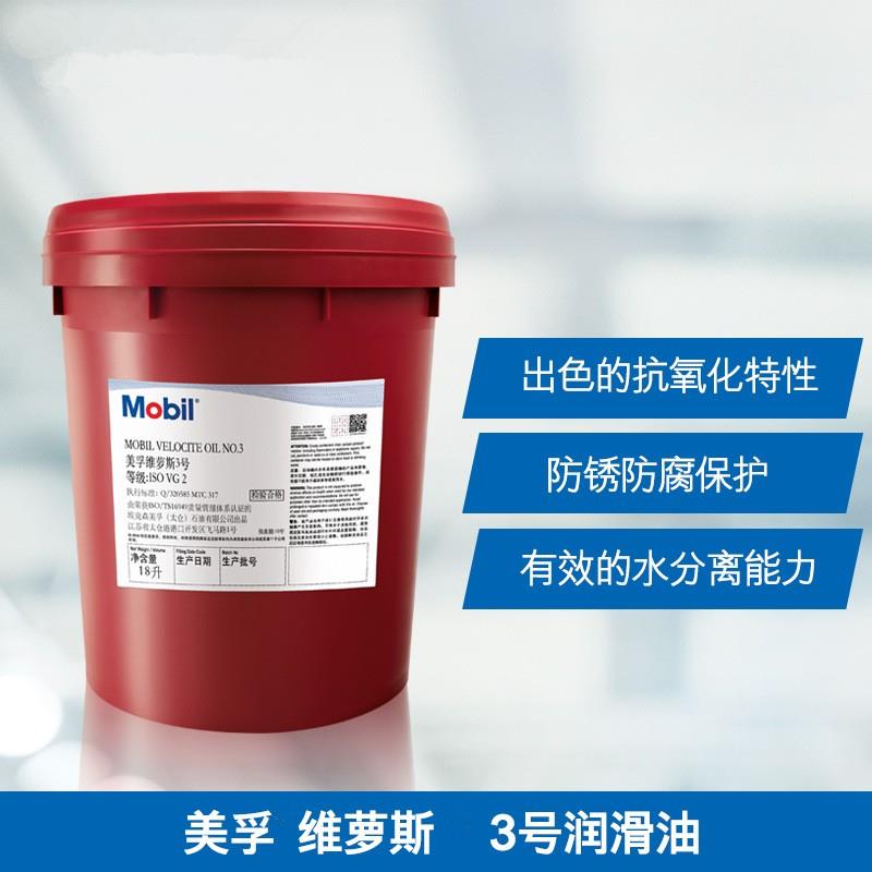 美孚维萝斯10号3/4/6/8锭子主轴油Velocite加工中心CNC大桶装18升