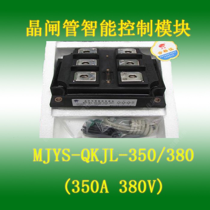 三相交流晶闸管智能控制模块MJYS3-QKJL-480