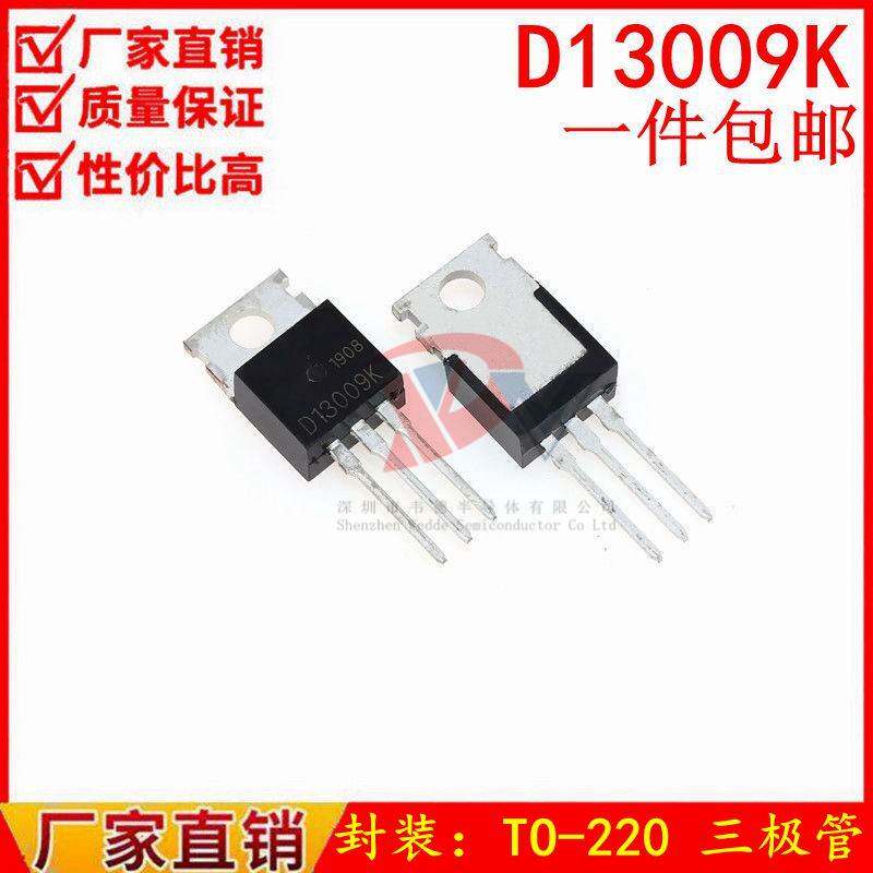 全新 开关电源功率三极管 D13007K D13009K E13009-2 TO-220 现货