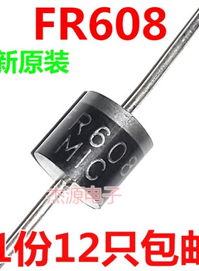 FR608 快恢覆二极体 肖特基二极体 6A1000V 全新原装MIC 12祇包邮