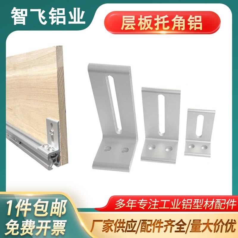 铝型材层板托支架桌面框架2020/3030/40外侧板材固定件木板连接件
