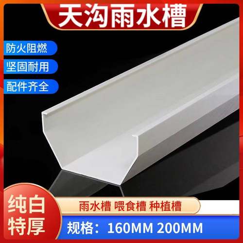玻璃房檐雨水槽阳光棚下水槽堵盖接雨水槽阳光房天沟200mm屋面pvc