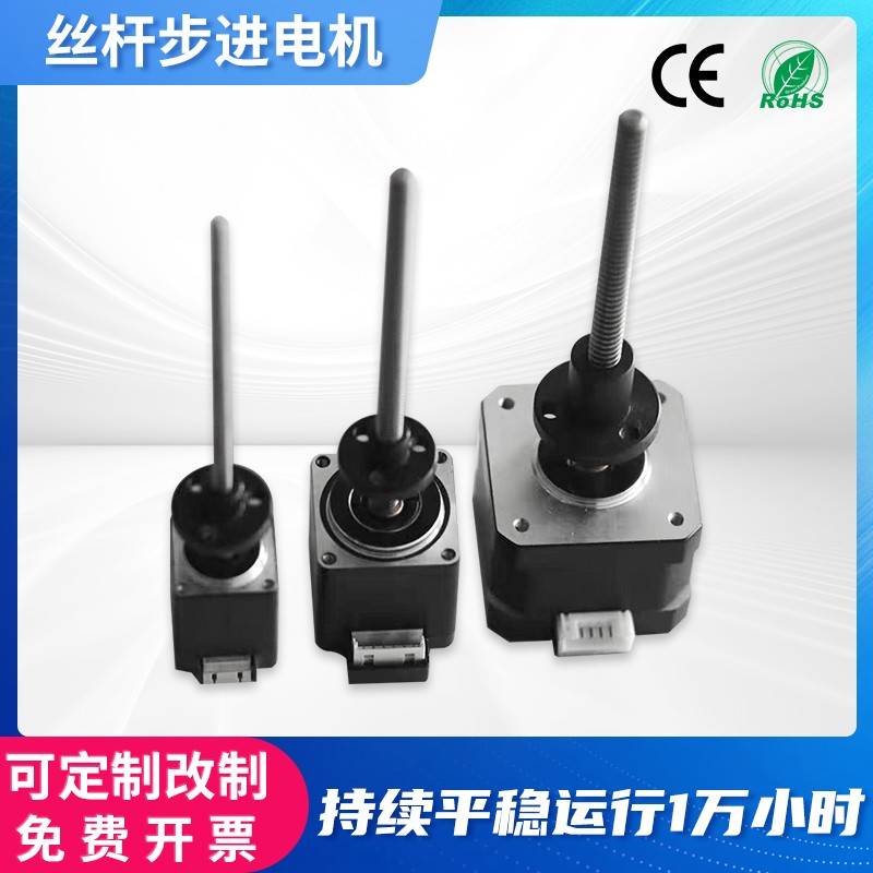 20/28/42/57丝杆外驱步进电机套装