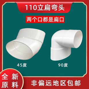 PVC排水管扁管配件大全45度立扁110扁弯头下水管移位器