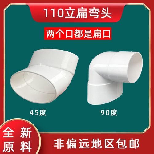 PVC排水管扁管配件大全45度立扁110扁弯头下水管移位器