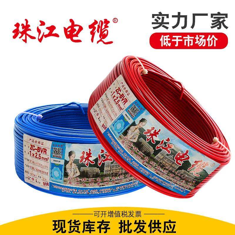 广东珠江电线电缆国标BVR1.5 2.5 4 6平方阻燃铜芯家装用多股软线