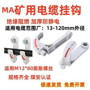 矿用电缆挂钩GL-PVC50型绝缘阻燃塑料挂钩隧道通讯电缆固定挂钩20