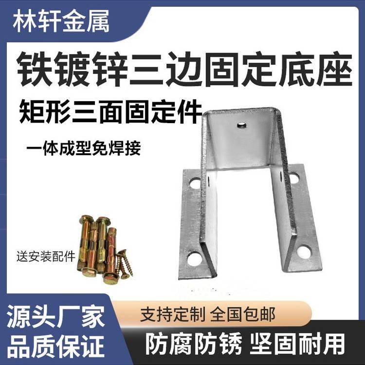 铁镀锌矩形管三边底座防腐木铝合金钢管不锈钢三面免焊接连接件