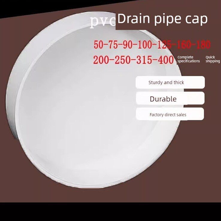 Pvc管帽50 75 110 160180 200管盖250 90堵头315 125加厚隔板