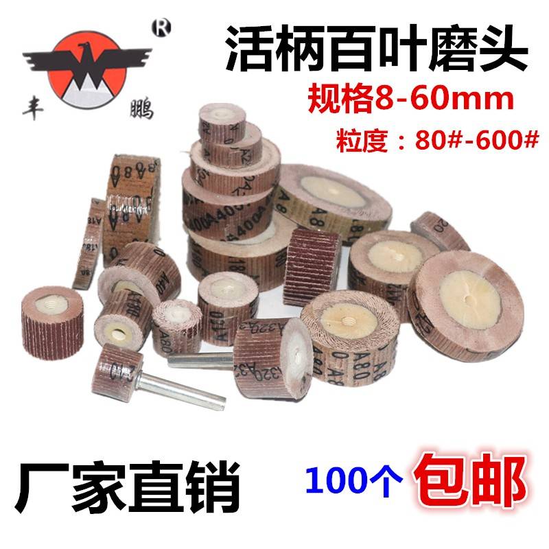 活柄百叶轮磨头带柄砂纸砂布轮千叶轮抛光轮电磨内磨机打磨头6mm