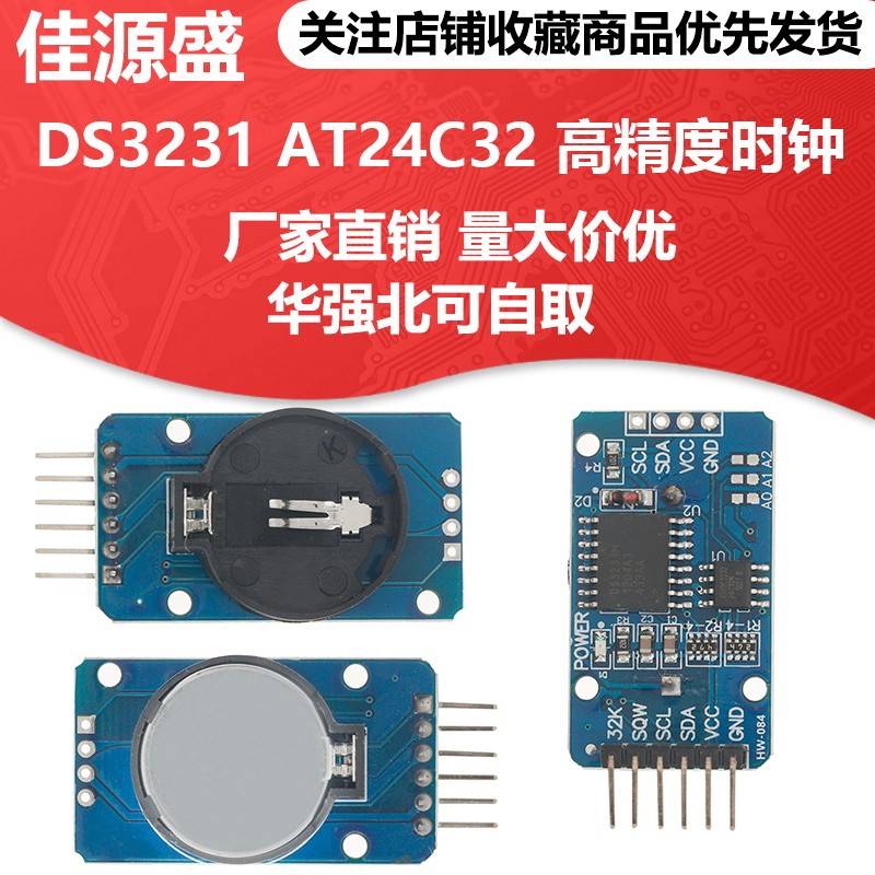 DS3231 AT24C32 高精度时钟模块 IIC模块 存储模块
