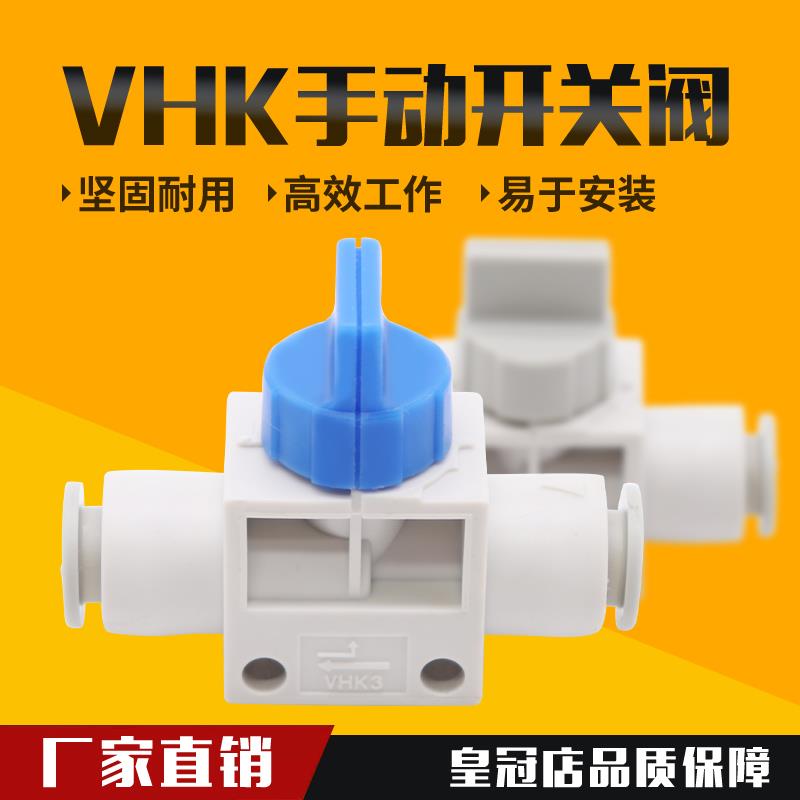 手动阀VHK3 VHK2-04F-04F 06F-06F 08F-08F 10F-10F气管开关阀
