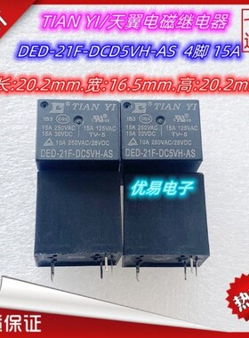 全新原装天翼电磁继电器DED-21F-DC5VH-DC12VH-DC24VH-AS CS 15A