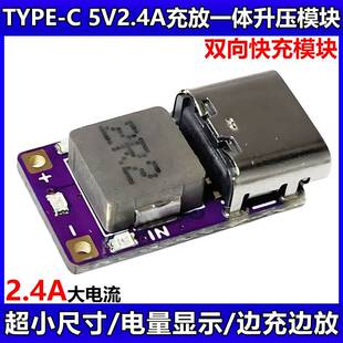 超迷你5V 2.4A充放电一体模块3.7V 4.2V18650锂电池电源模块Typec