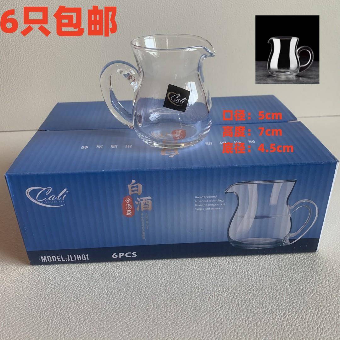 白酒分酒器饭店家用加厚玻璃白酒具带把小茶海6只包邮