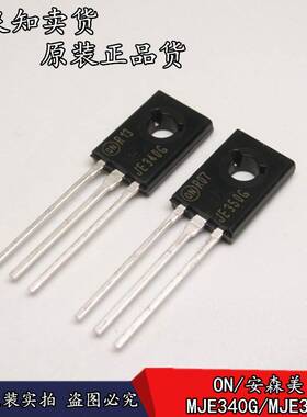 全新原装正品 ON/安森美 MJE340G MJE350G 音响推动对管 TO-126