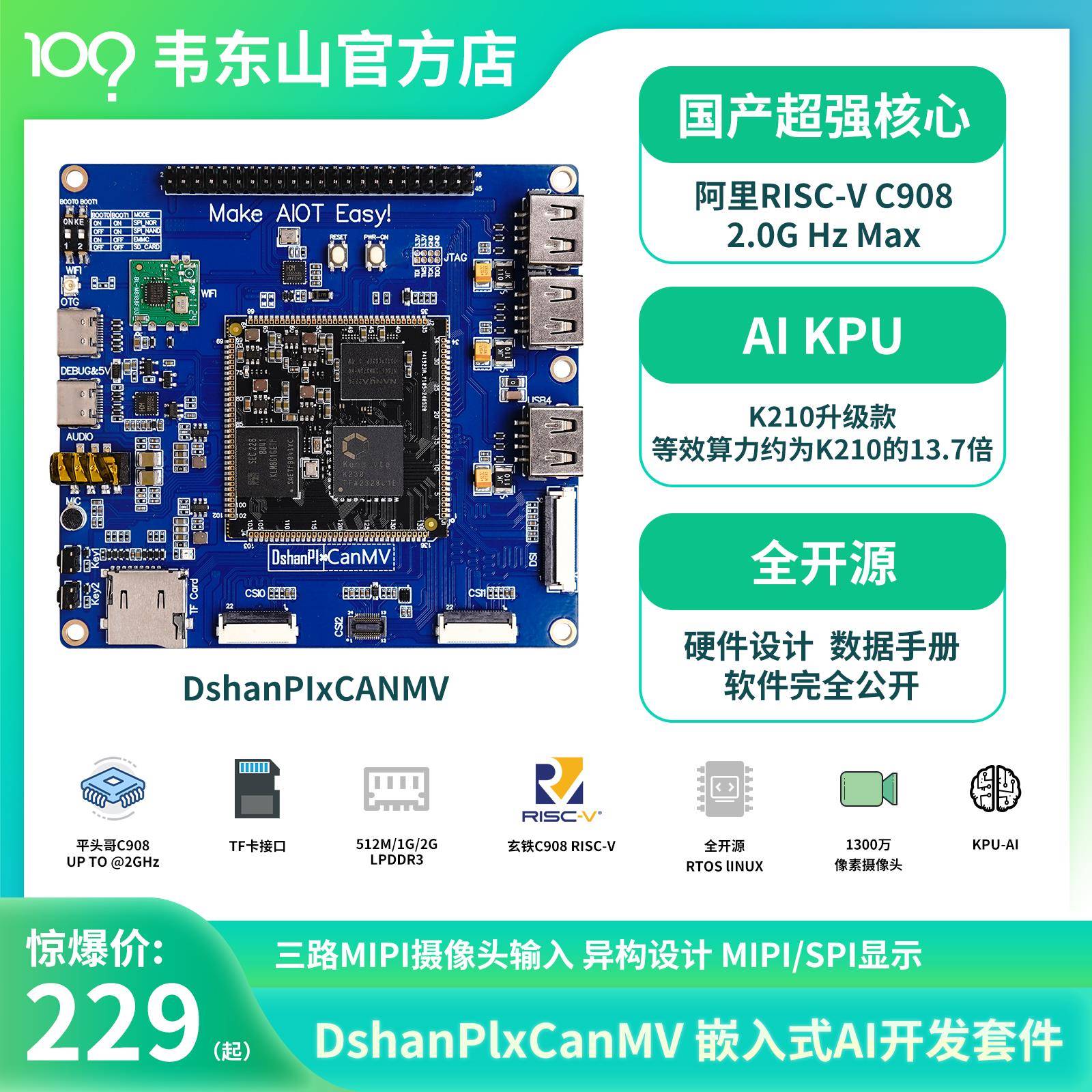 嘉楠K230 CANMV 算力双核C908 RVV 全国产 AI开发板 三目摄像头