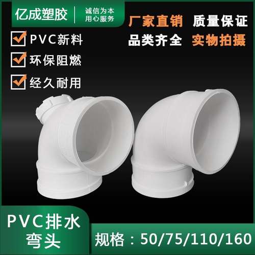 PVC50弯头110排水管配件大全90度75直角弯160下水管200门弯检查口