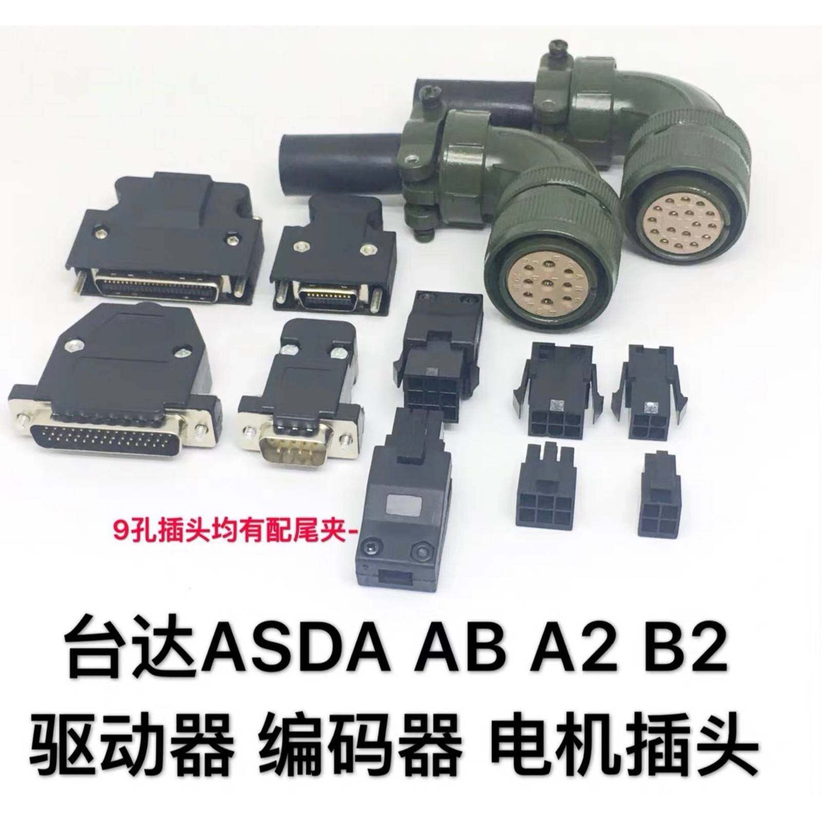 台达A2 B2伺服驱动器CN1 CN2 CN3插头 编码器线动力线 电机连接器
