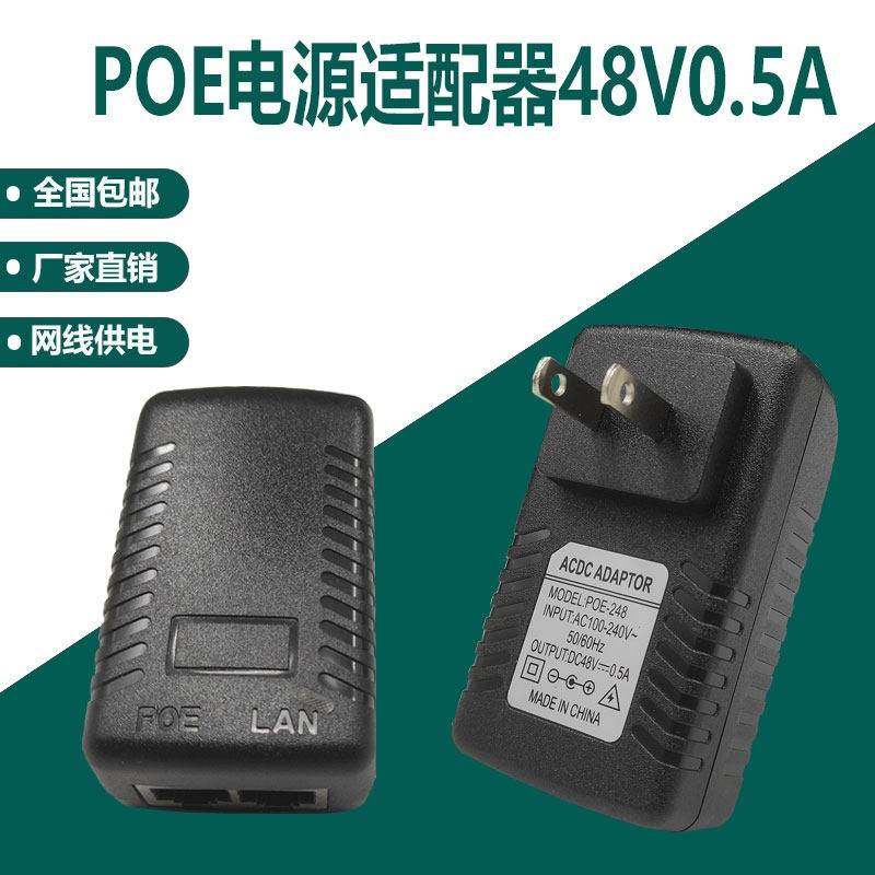 poe供电电源模块48V0.5A网桥适配器无线AP监控摄像头供电器48V