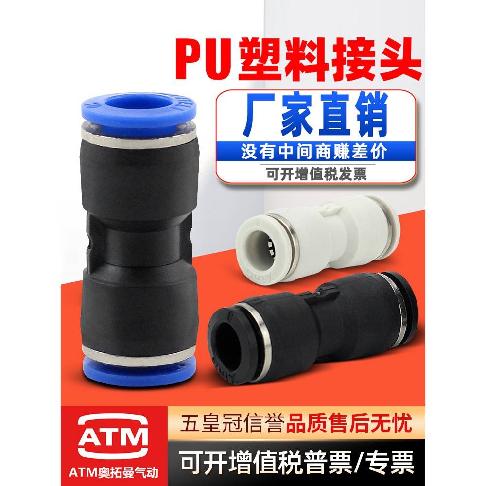 气动PU8mm软管快插快接对接直通pu-10 4 6 12 14 16气管快速接头