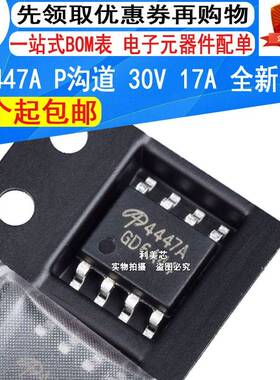 AO4447A AO4447 4447A SOP8 MOS场效应管 P沟道 30V 17A 全新原装