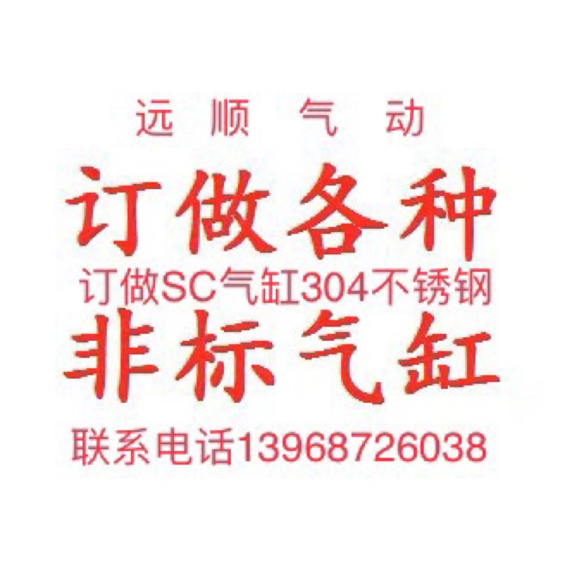 订做非标气缸样品定制图纸SDA MAL SC QGB MA304不锈钢气缸