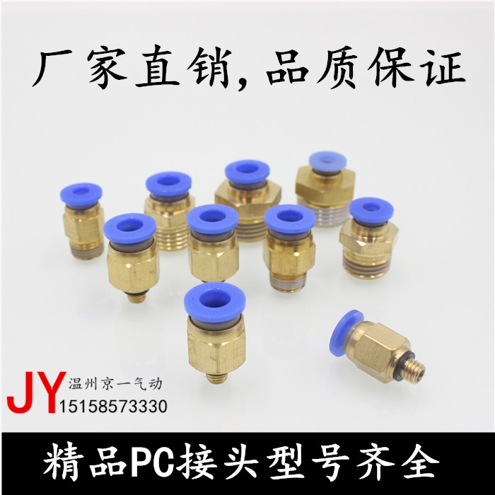 艾克斯AKS气动快插气管接头PC8-02螺纹直通PC6-01PC10-03/12-04全