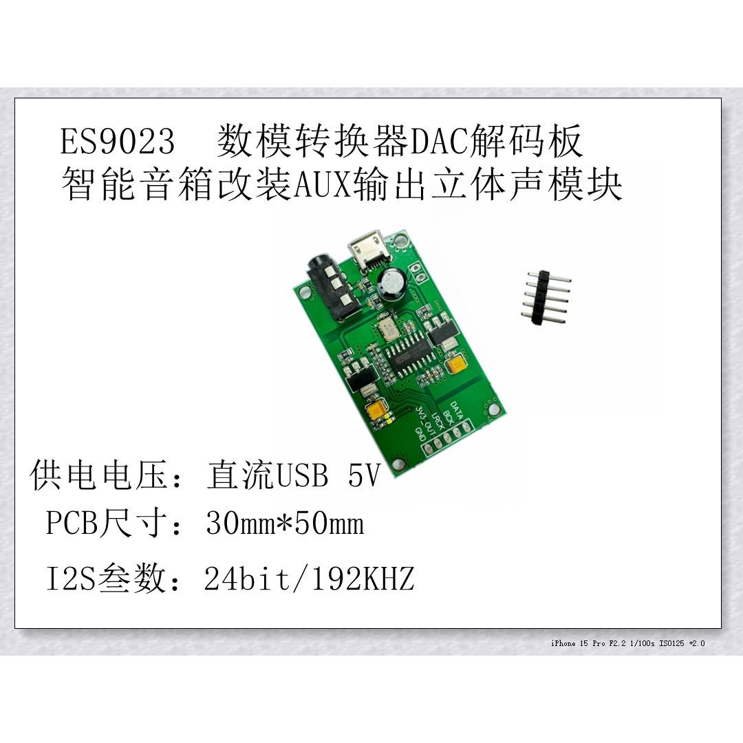 ES9023 解码板 IIS 数字音频输入DAC解码板器转AUX模拟输出模块