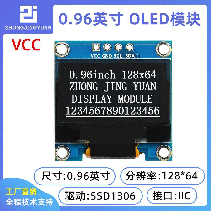 0.96寸OLED12864显示屏12864液晶屏模块IIC接口oled液晶ssd1306