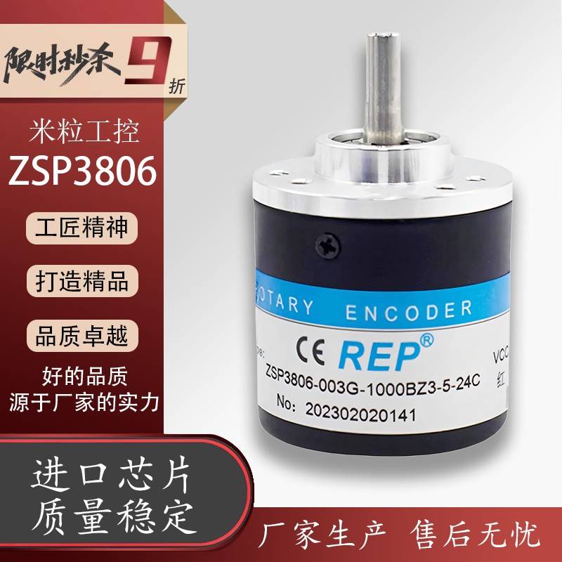 瑞普编码器ZSP3806-003G-2000BZ2-5L 1024 600光电旋转编码器电机