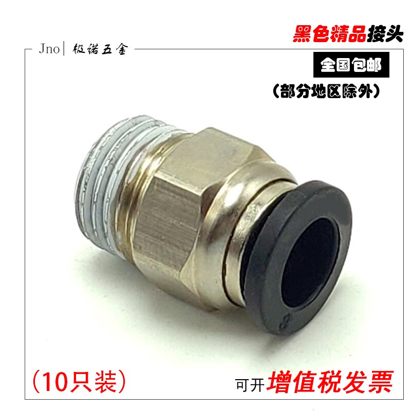 黑色精品气动快速接头气管快插螺纹直通PC4PC6PC8PC10PC12-M5包邮