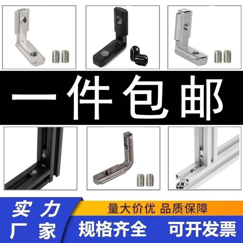 欧标国标内置角槽连接件152030404550铝型材90度直角内装 L型角码
