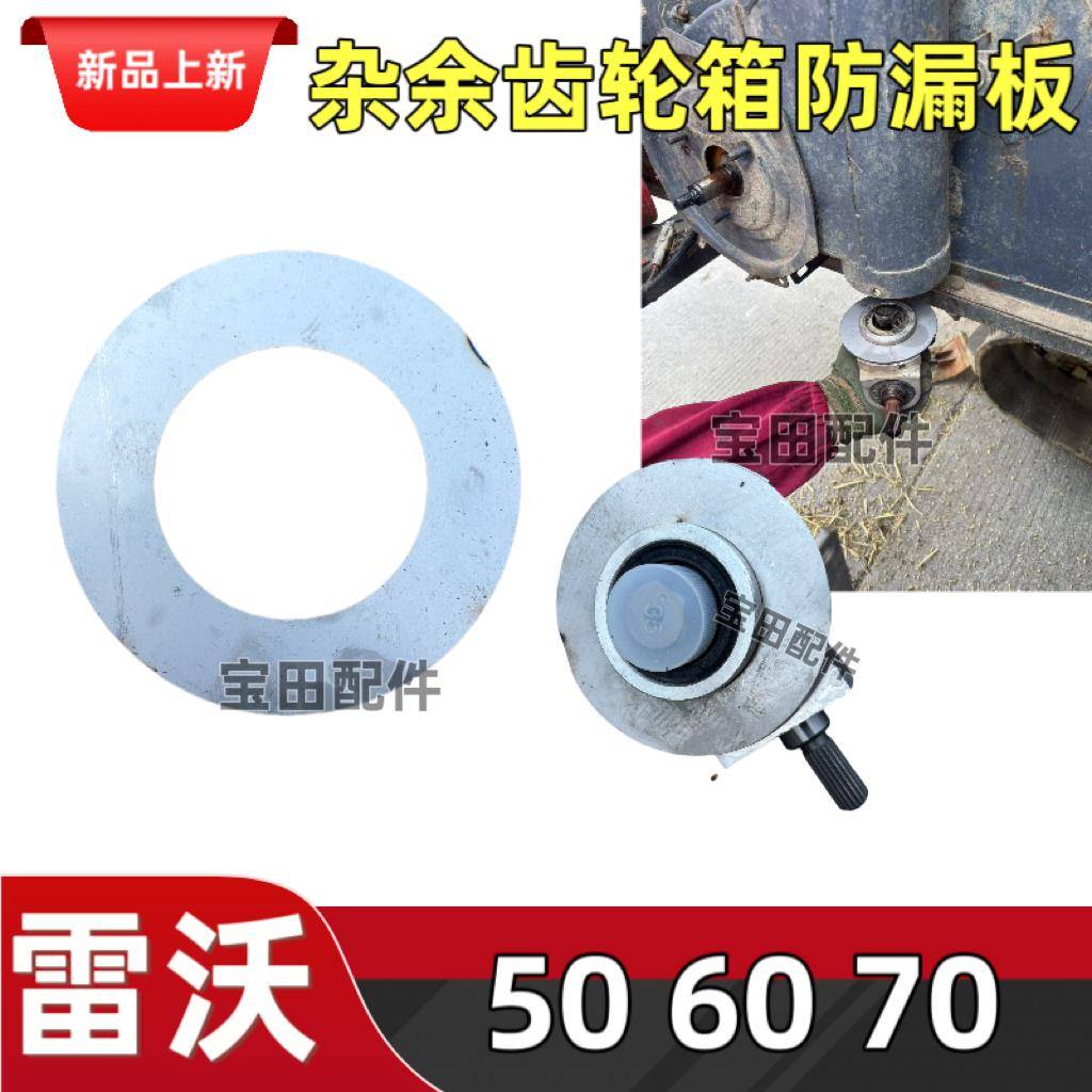 雷沃RG50/60/70/80收割机配件杂余齿轮箱不锈钢防漏板