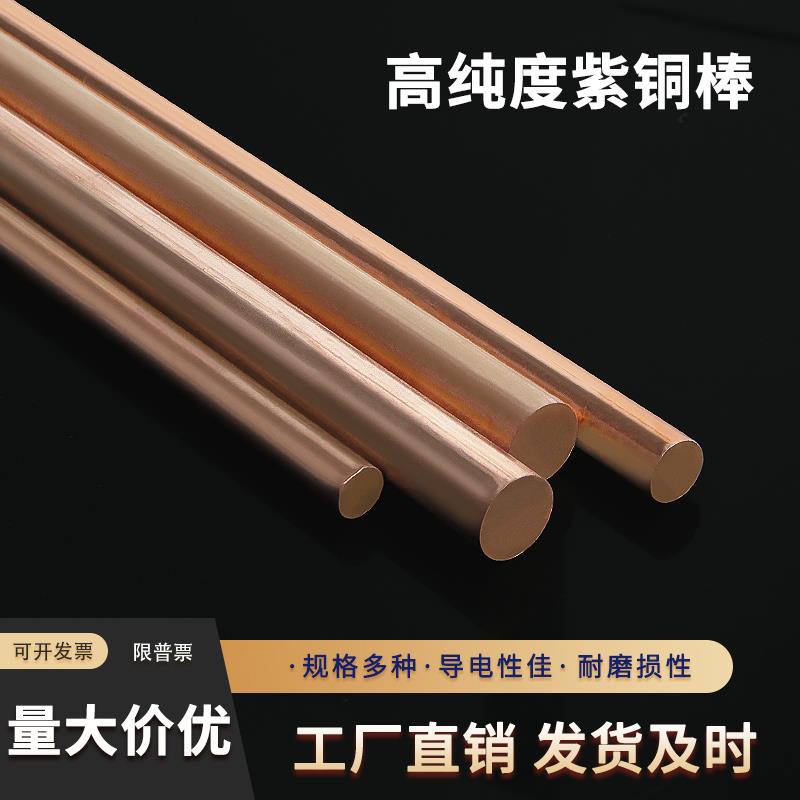 紫铜棒T2T3纯红铜导电极棒模具放电圆棒 80 100mm 实心 零切 圆柱