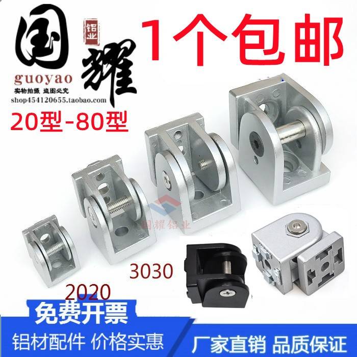 锌合金铝活动铰链 3030/4040/45铝型材万向角码活节任意角度连接