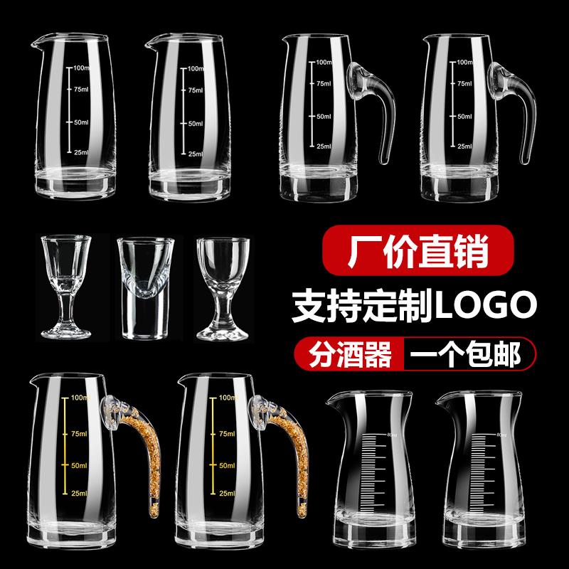 白酒杯分酒器红酒醒酒器家用量酒杯套装洋酒壶扎壶酒具商用100ml