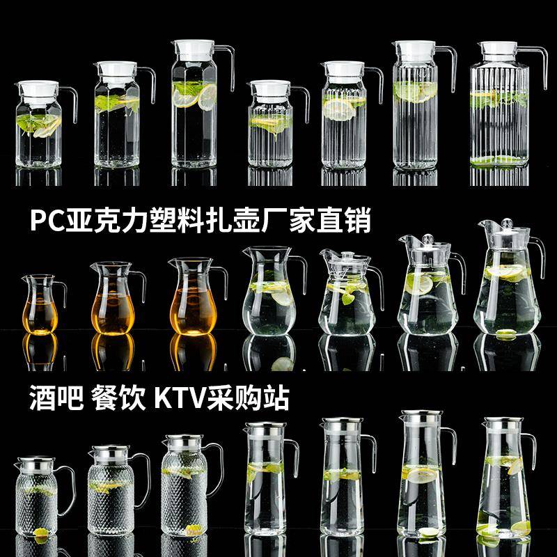 PC亚克力冷水壶餐厅饭店饮料果汁壶啤酒扎壶洋酒分酒器塑料耐高温