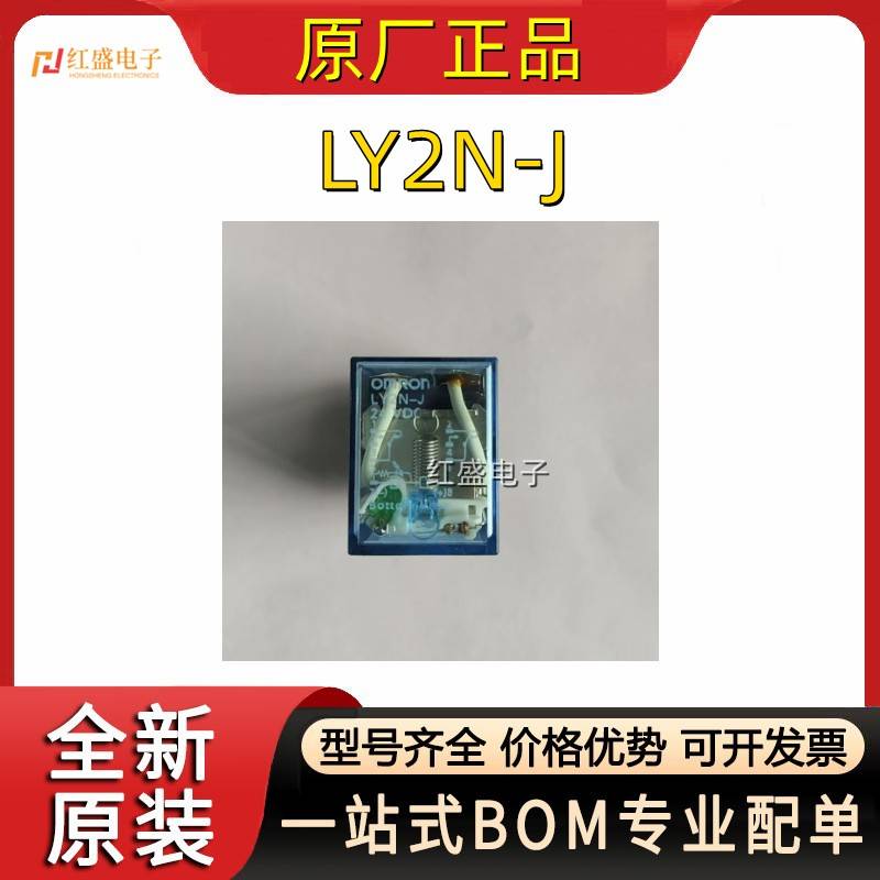 全新原装 LY2N-J 24VDC 36V 48V 110V 220VAC 中间时间继电器现货