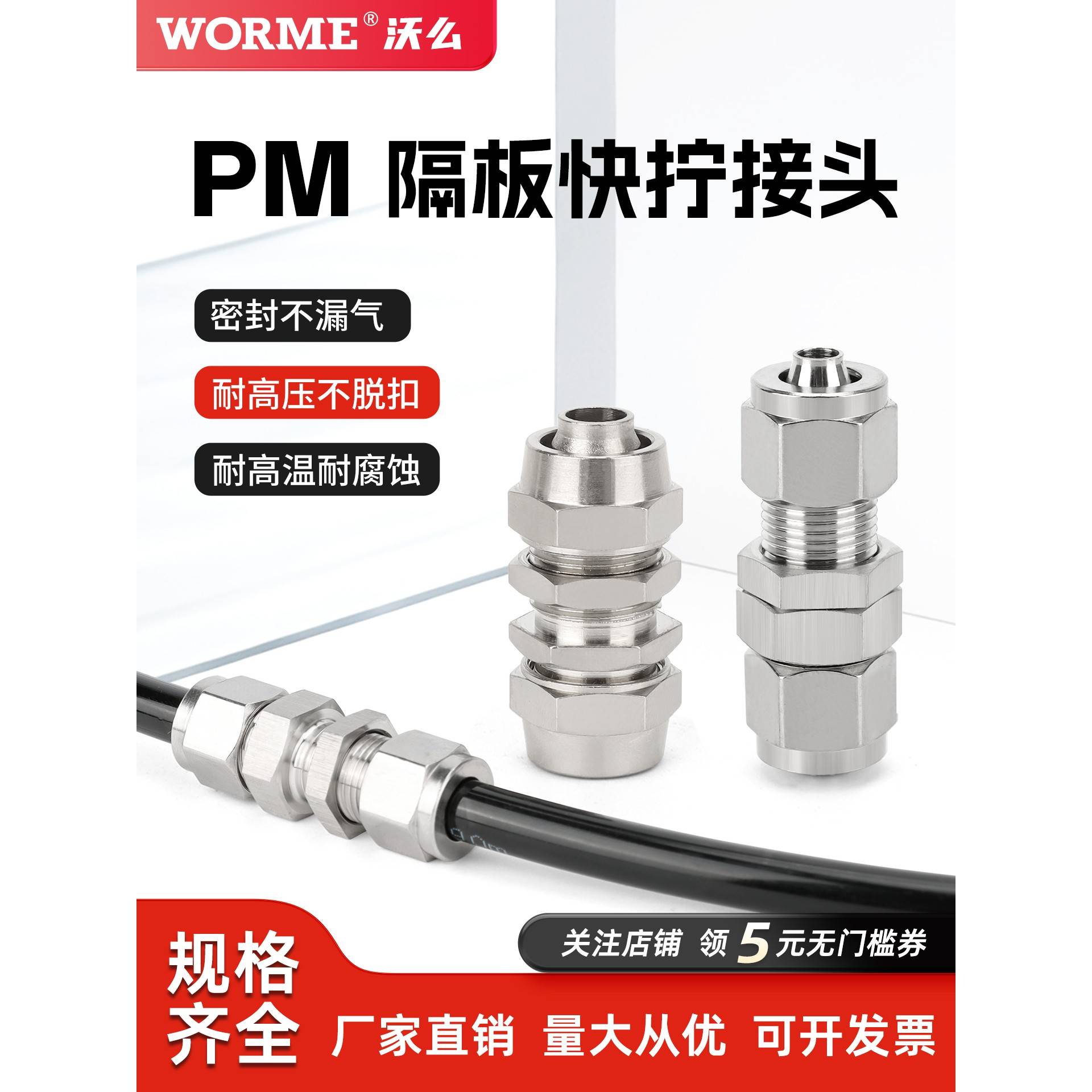 304不锈钢快拧PM穿板直通接头气管四氟管隔板PM6/8/10/12耐腐蚀