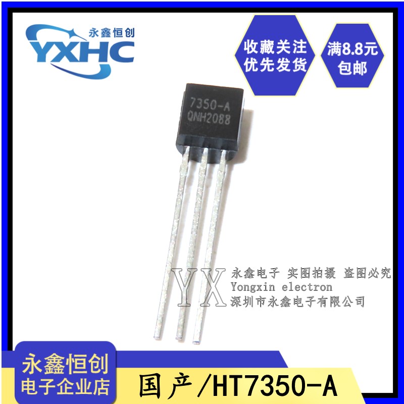 全新国产 7350-A HT7350 HT7350-A 直插TO-92 三端稳压管 三极管