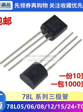78L05/78L06/78L08/78L12/78L24/15直插三极管TO-92 WS插件晶体管