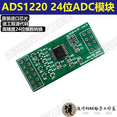 ADS1220 24位ADC模数转换模块ADS1220高精度模数模块模数转换器