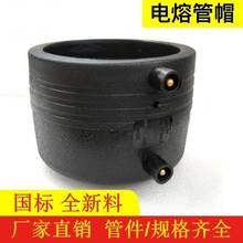 PE100电熔管帽电热熔堵头封口110 160hdpe电容堵帽水管电熔管堵