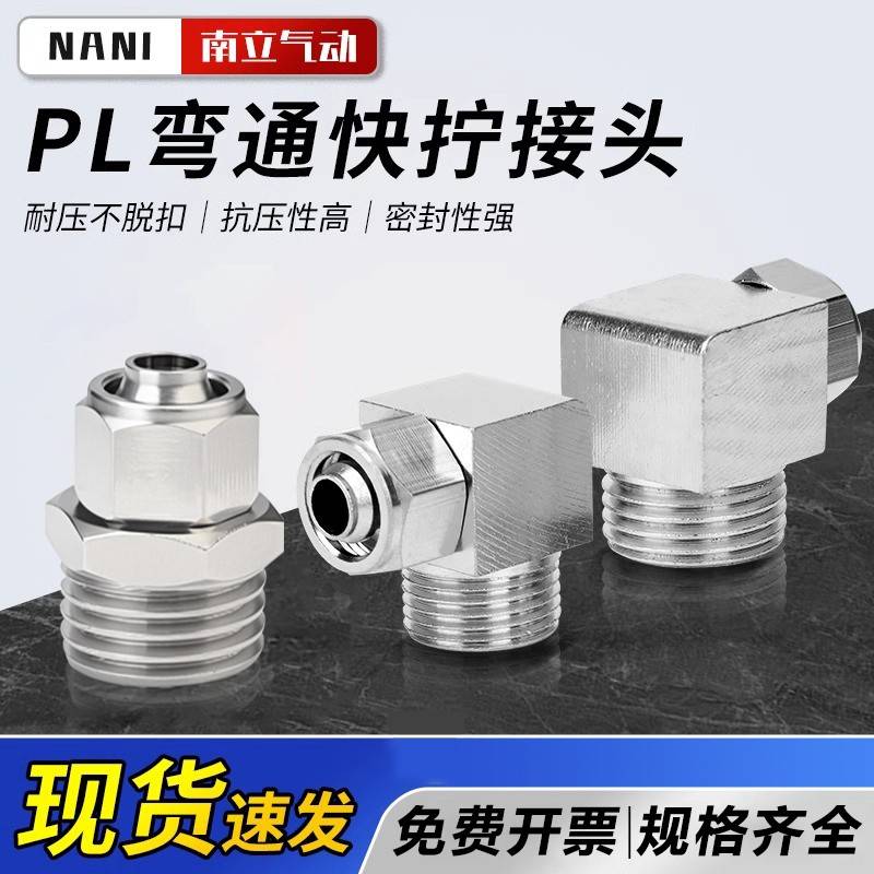 气动快拧接头PL弯通全金属锁母快速直角外丝弯头高压高温PL8-02/M