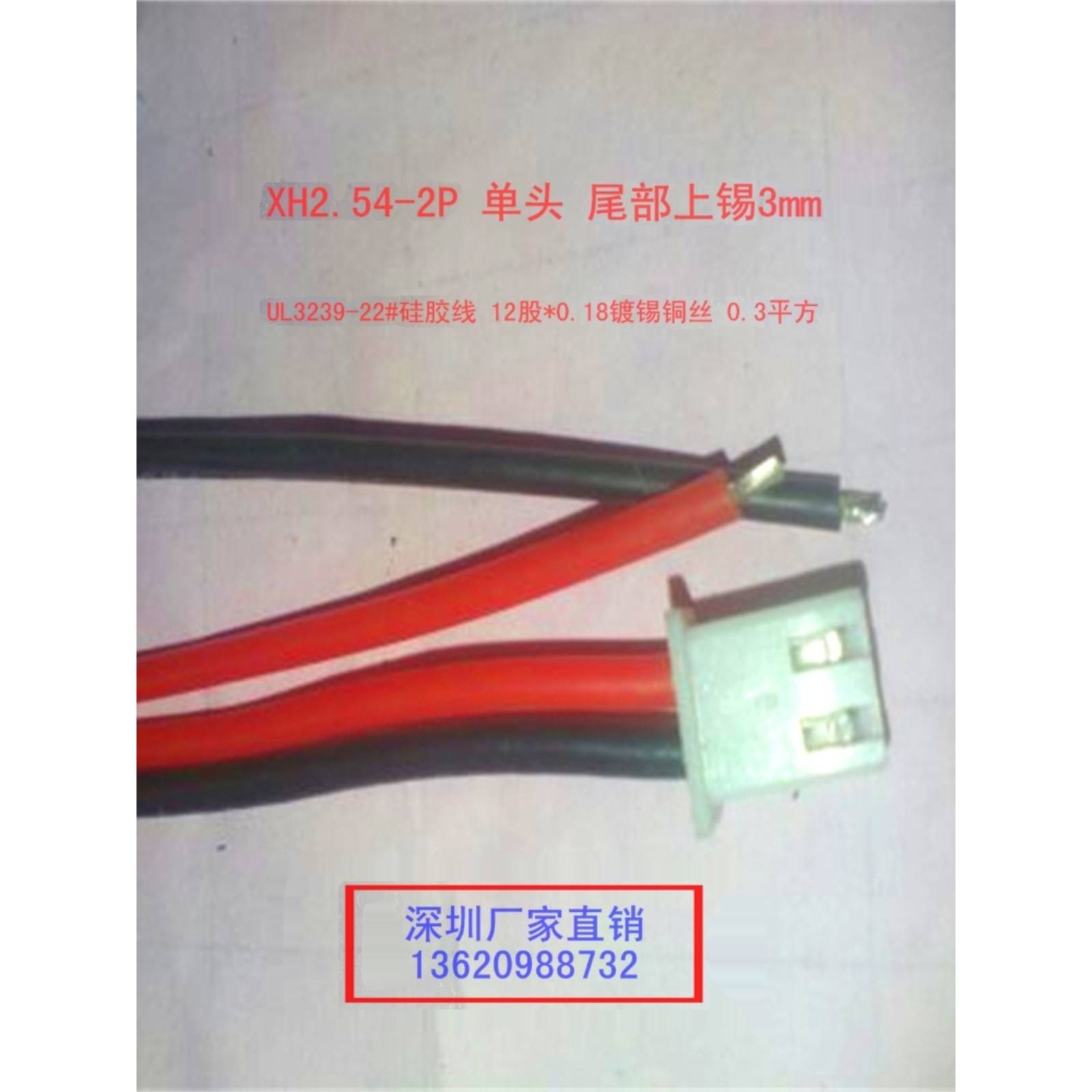 Xh254单插头和双插头接线端子接线Led电源线电池线电缆No. 22硅胶