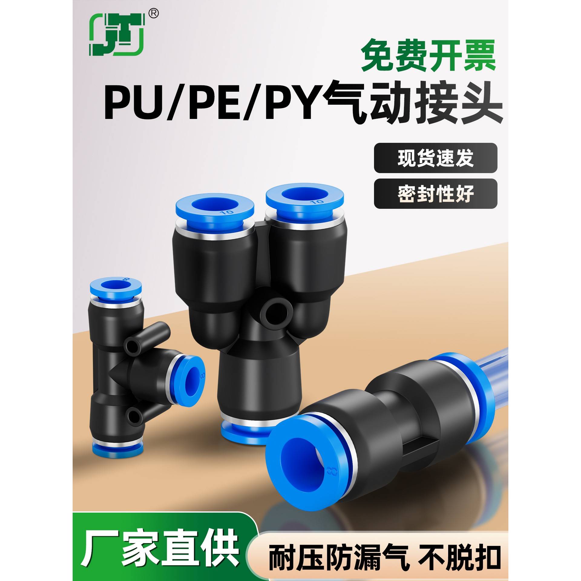 气动接头气管快插旋转塑料直通三通五通气配件变径6-4/8-6/12-8蓝