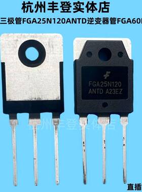 电磁炉功率三极管FGA25N120ANTD逆变器FGA60N60UF 25N120直插TO3P