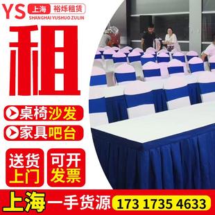 租赁活动会议展会高脚长条签到桌椅子出 需定制上海桌椅租赁家具