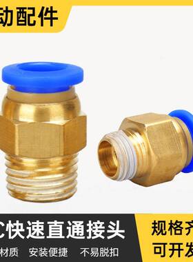 气动快速接头PC6/8/10-M5/02气管快插外螺纹直通头蓝色全铜管接头